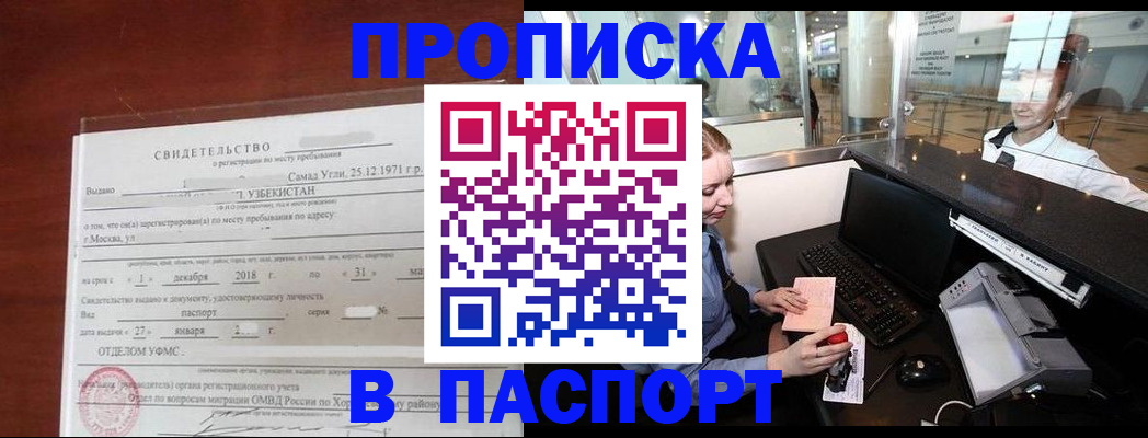 временная регистрация надежно в Ноябрьске