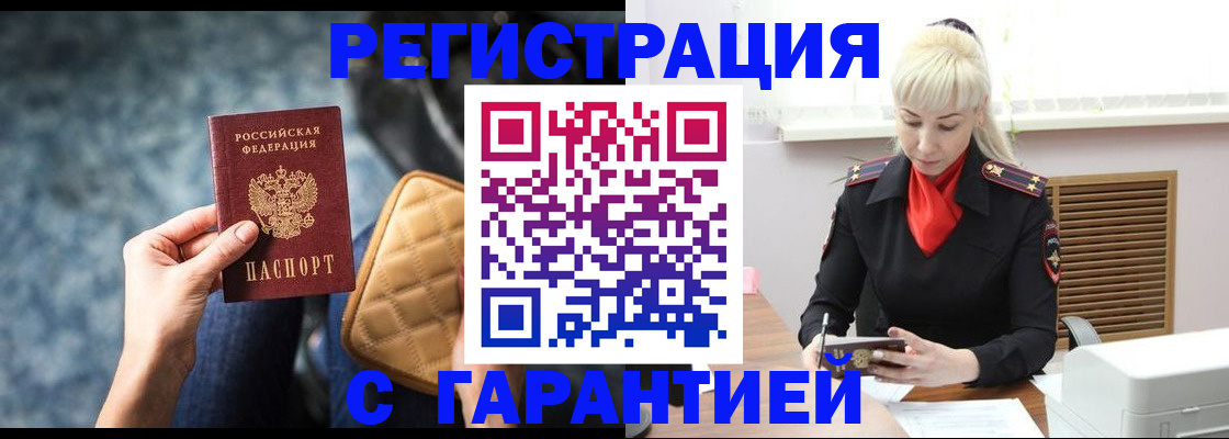 временная регистрация купить в Ноябрьске