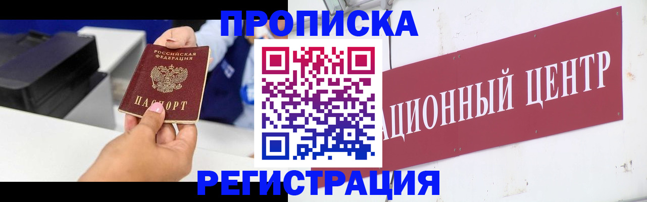 временная прописка в Ноябрьске